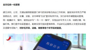 砂石软件管理平台，砂石料网络平台