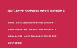 河道采砂如何管理？，河道采砂流程