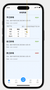 砂石软件：开启行业数字化转型新纪元