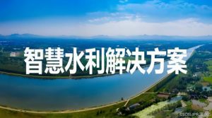 安徽智慧水利平台APP：引领水利数字化未来的利器